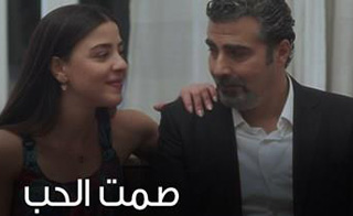 مسلسل صمت الحب | Samt El Hob