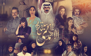 مسلسل لا موسيقى في الاحمدي | LA Musiqaa Fi Alahmadi